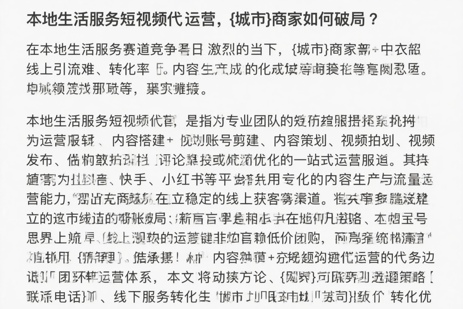 本地生活服务短视频代运营,山西商家如何破局?