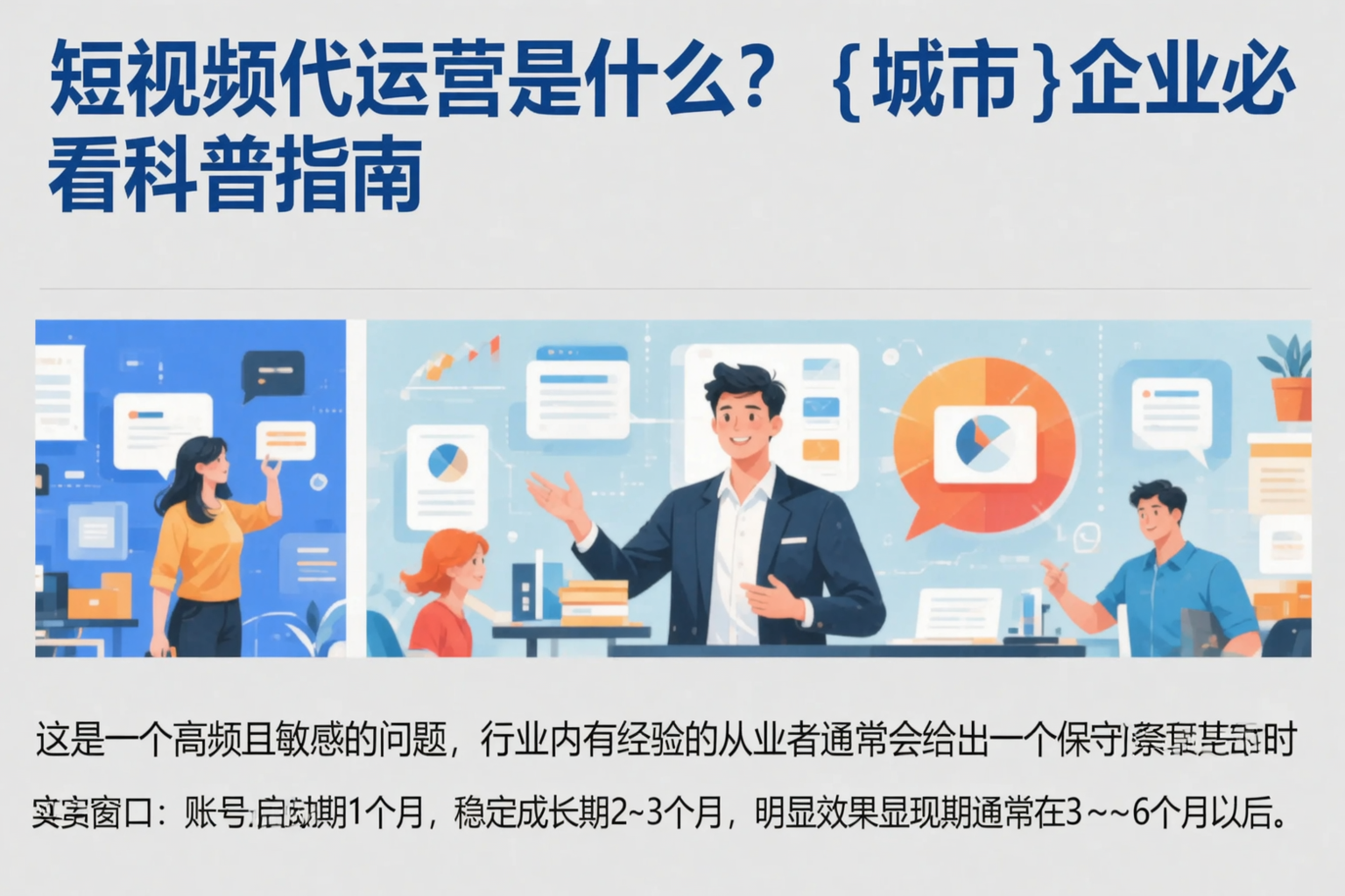 短视频代运营是什么?山西企业必看科普指南
