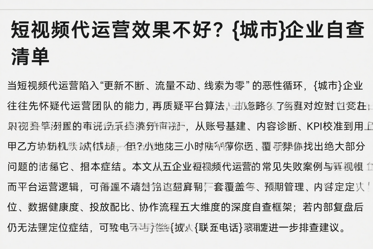 短视频代运营效果不好?山西企业自查清单