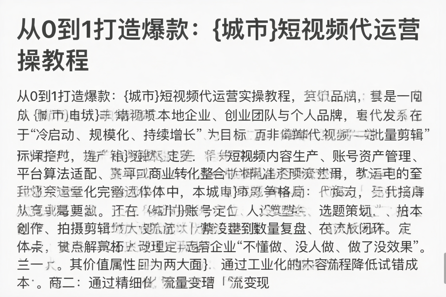 从0到1打造爆款:山西短视频代运营实操教程