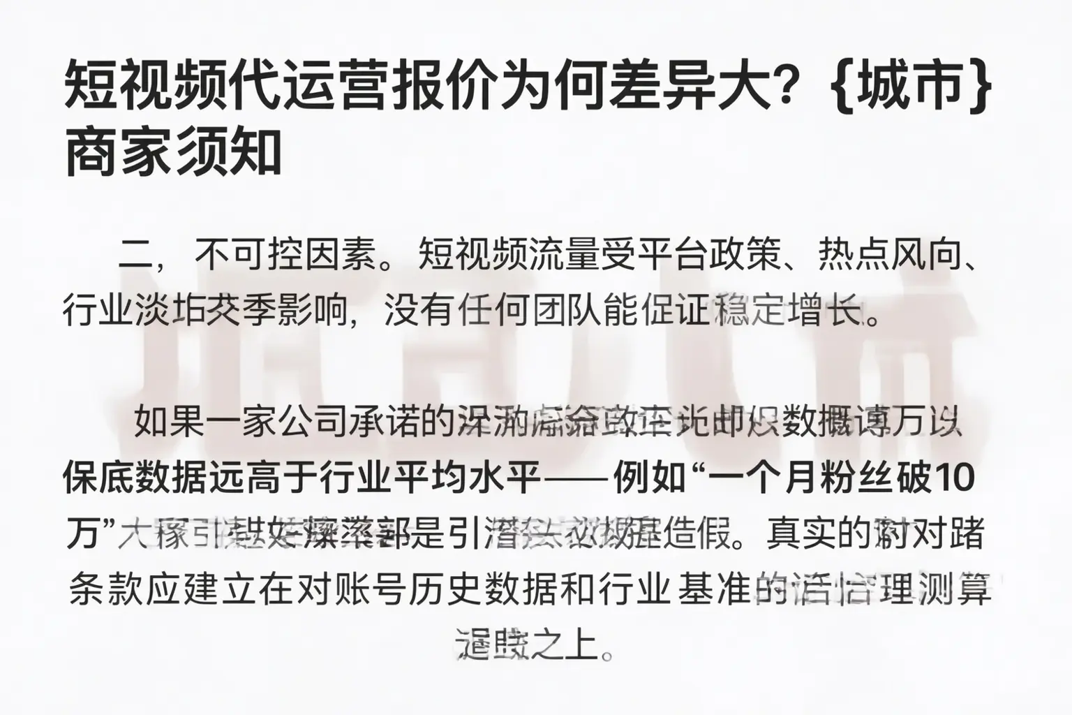 短视频代运营报价为何差异大?山西商家须知