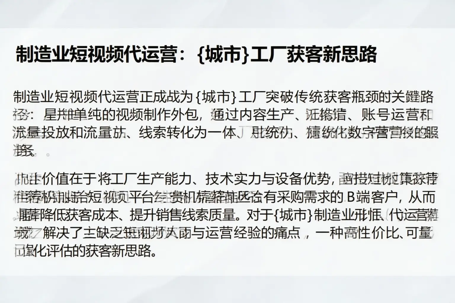 制造业短视频代运营:山西工厂获客新思路