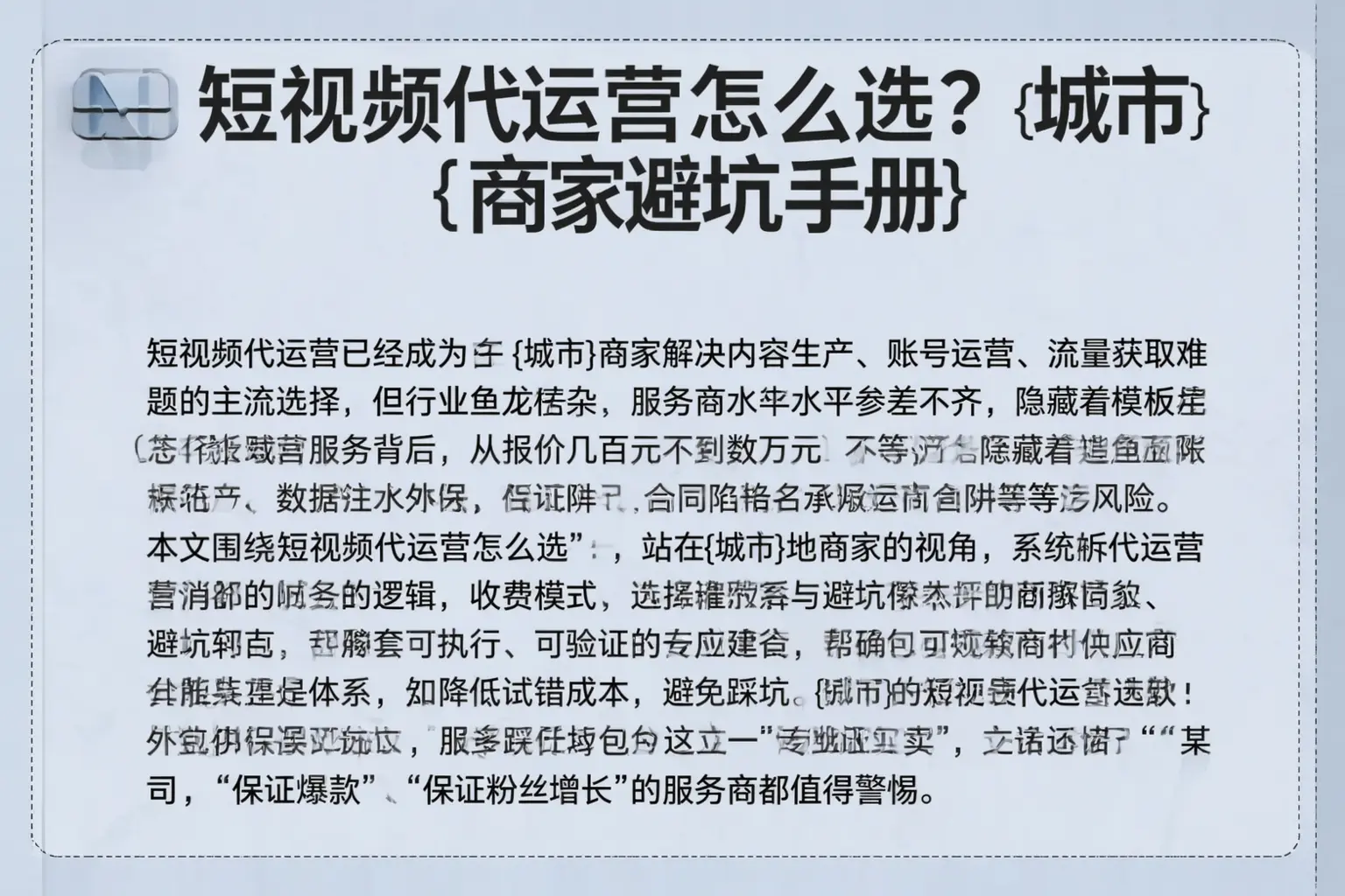 短视频代运营怎么选?山西商家避坑手册