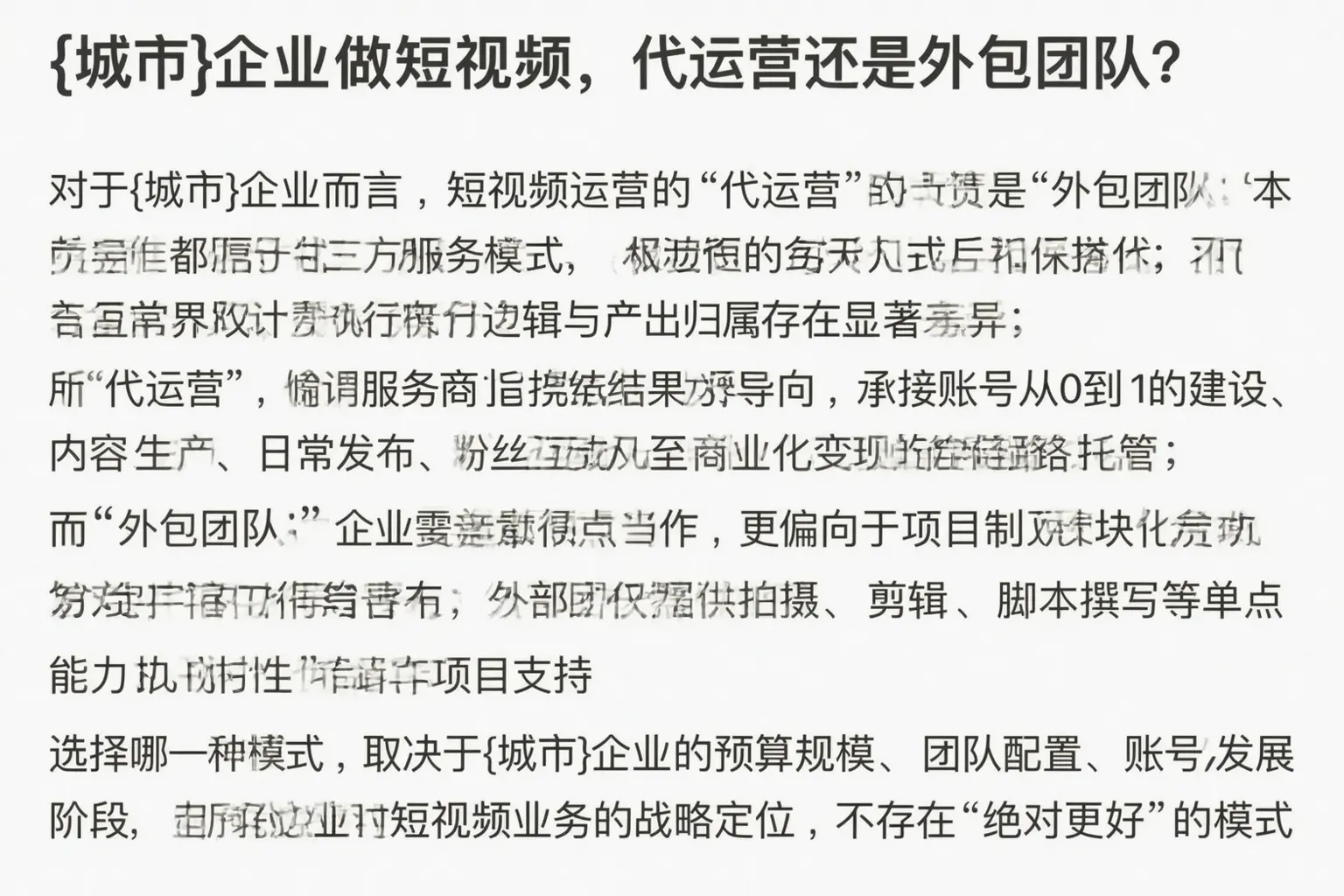 山西企业做短视频,代运营还是外包团队?