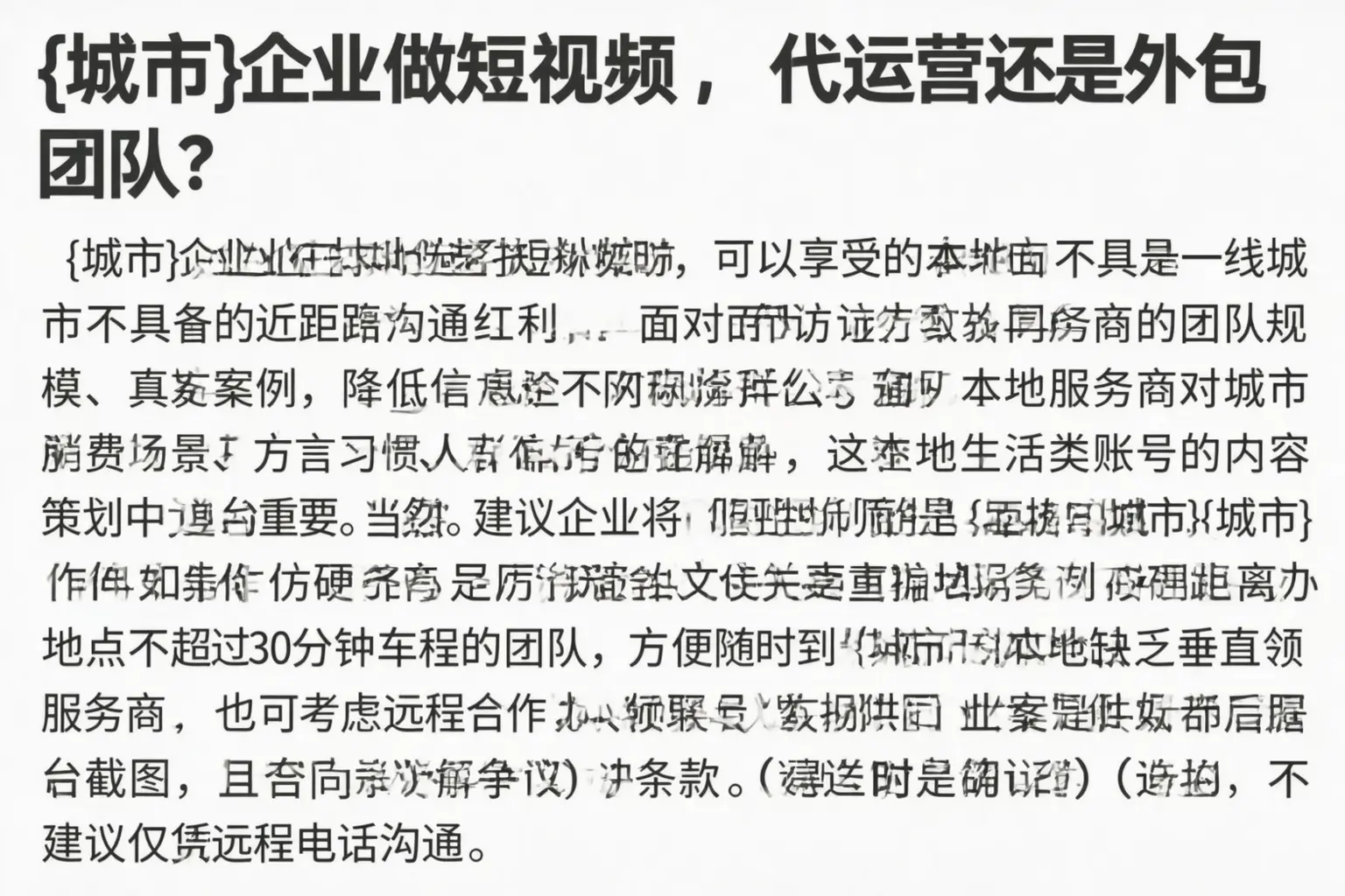 山西企业做短视频,代运营还是外包团队?