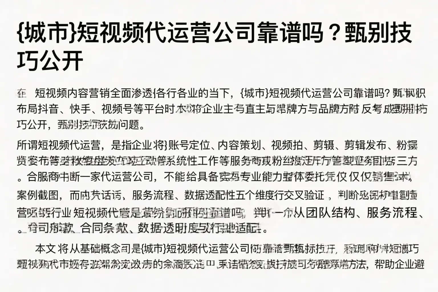 山西短视频代运营公司靠谱吗?甄别技巧公开