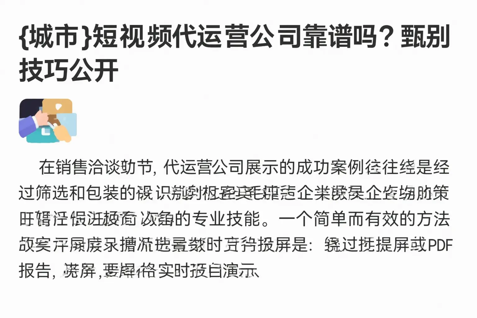 山西短视频代运营公司靠谱吗?甄别技巧公开