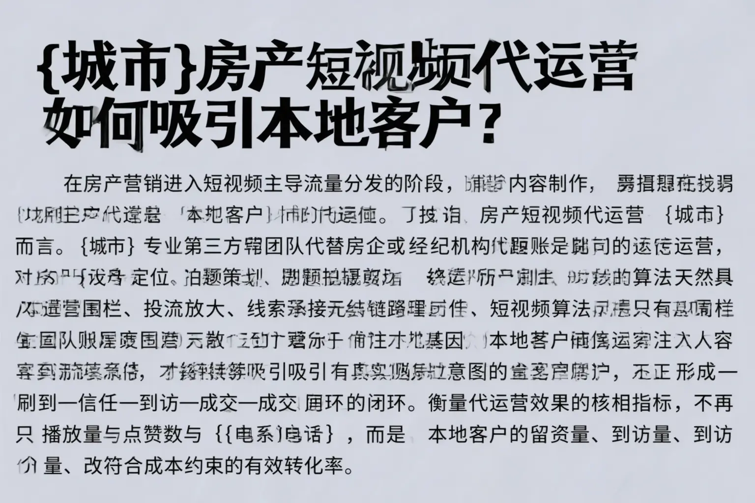 山西房产短视频代运营如何吸引本地客户?