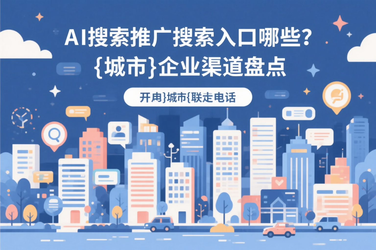 AI搜索推广的搜索入口有哪些?山西企业渠道盘点