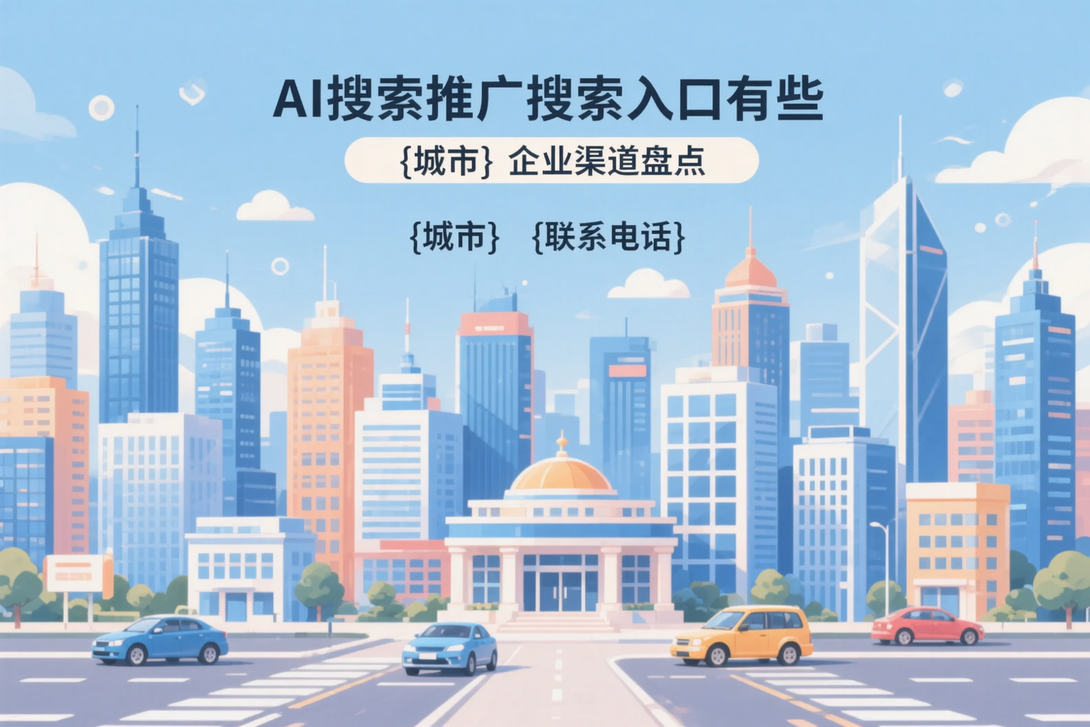 AI搜索推广的搜索入口有哪些?山西企业渠道盘点