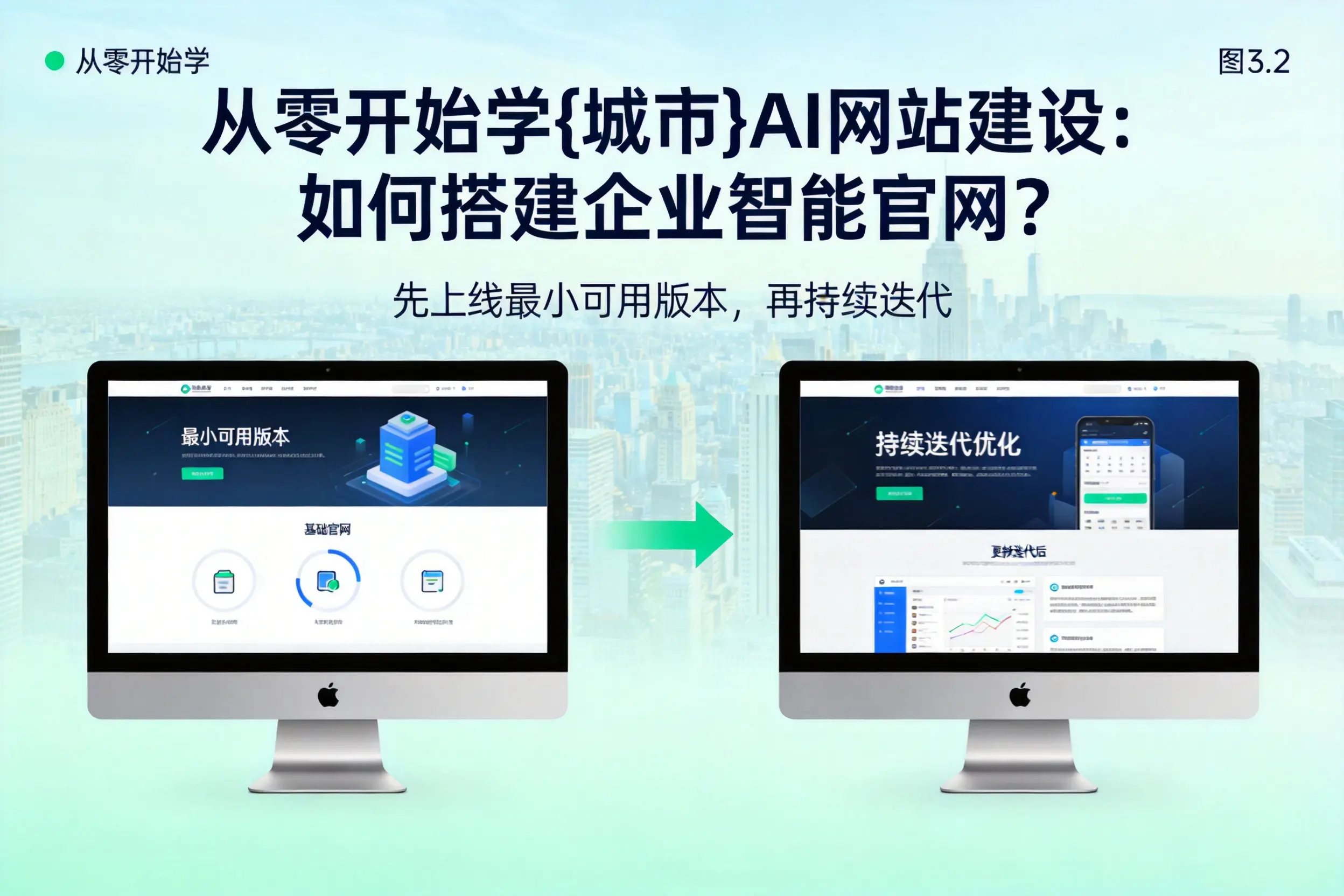从零开始学山西AI网站建设:如何搭建企业智能官网?