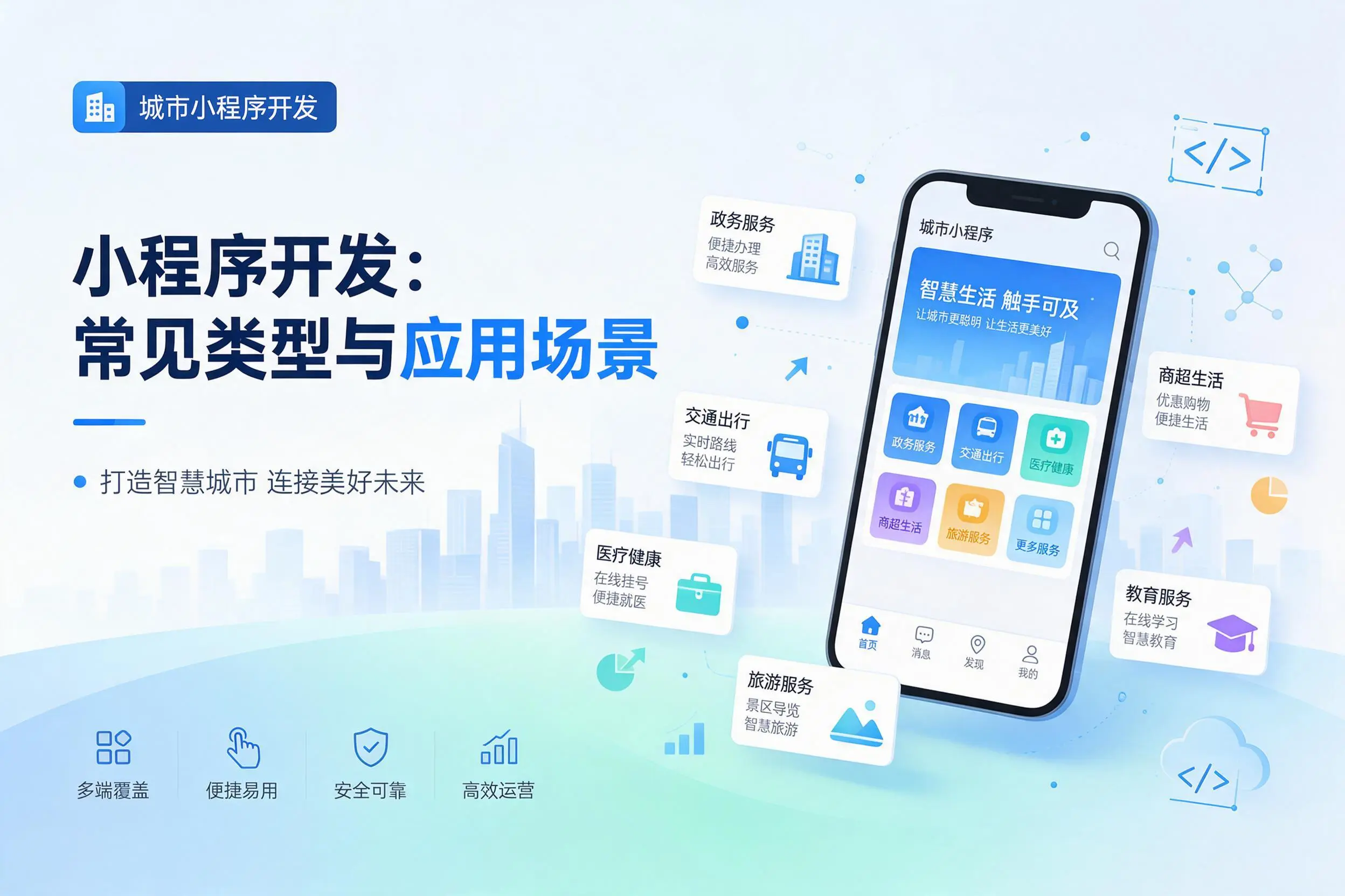 山西小程序开发常见类型与应用场景详细科普介绍
