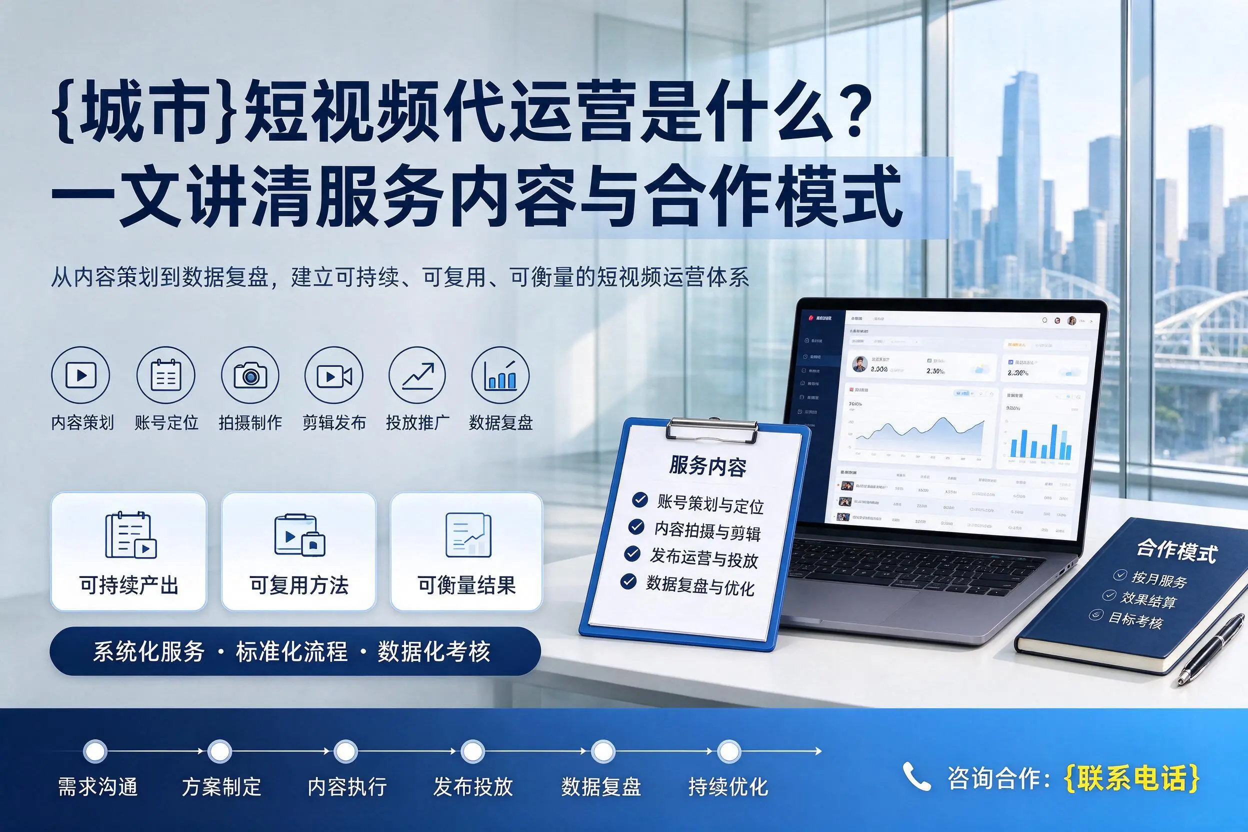 山西短视频代运营是什么？一文讲清服务内容与合作模式