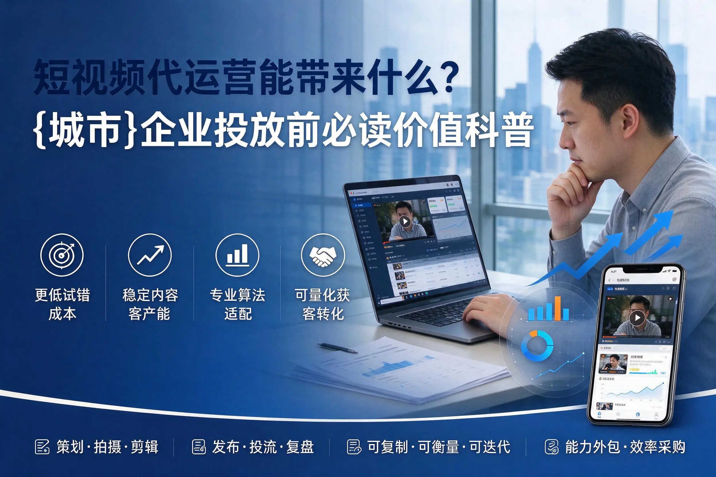 短视频代运营能带来什么?山西企业投放前必读价值科普