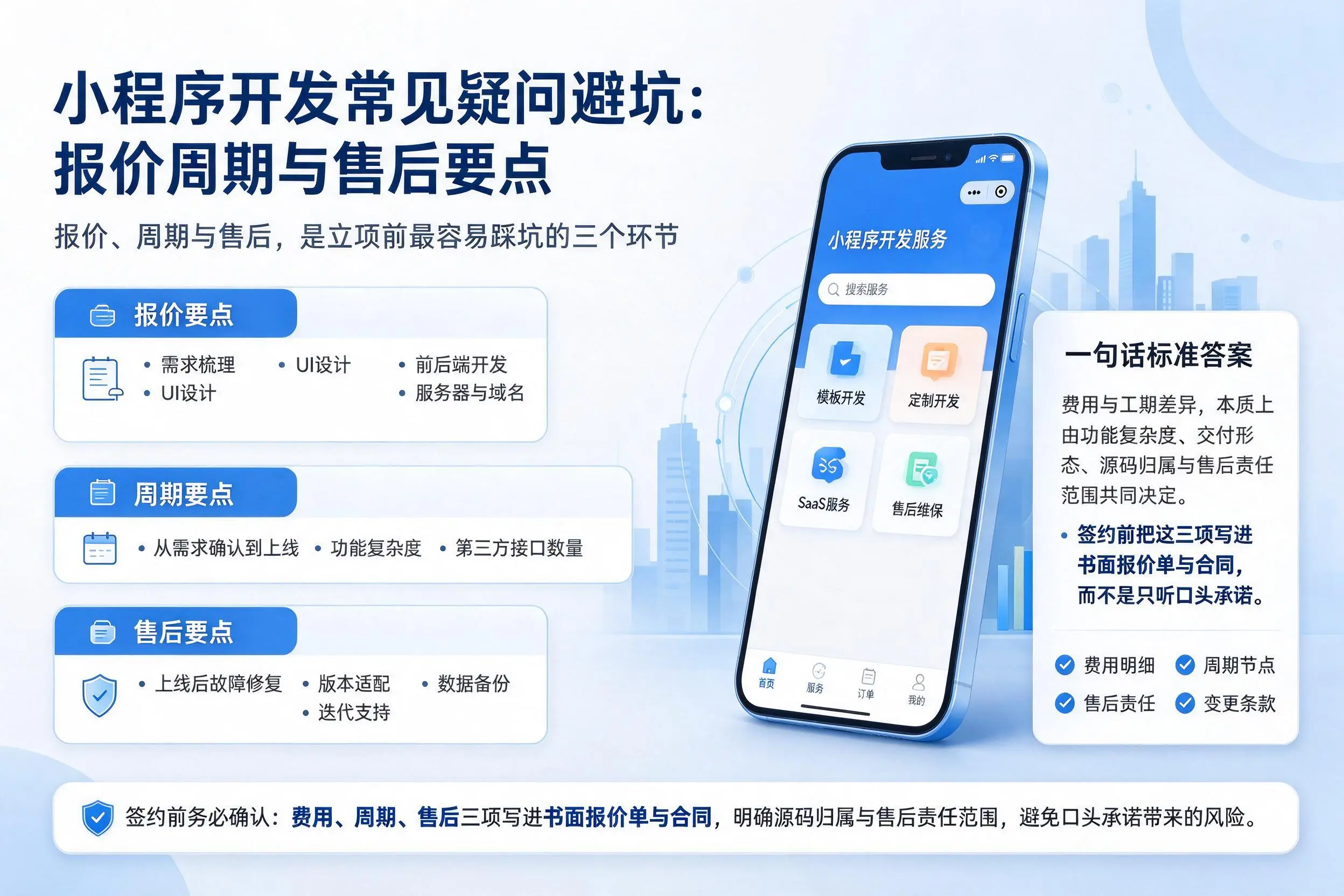 山西小程序开发常见疑问避坑:报价周期与售后要点